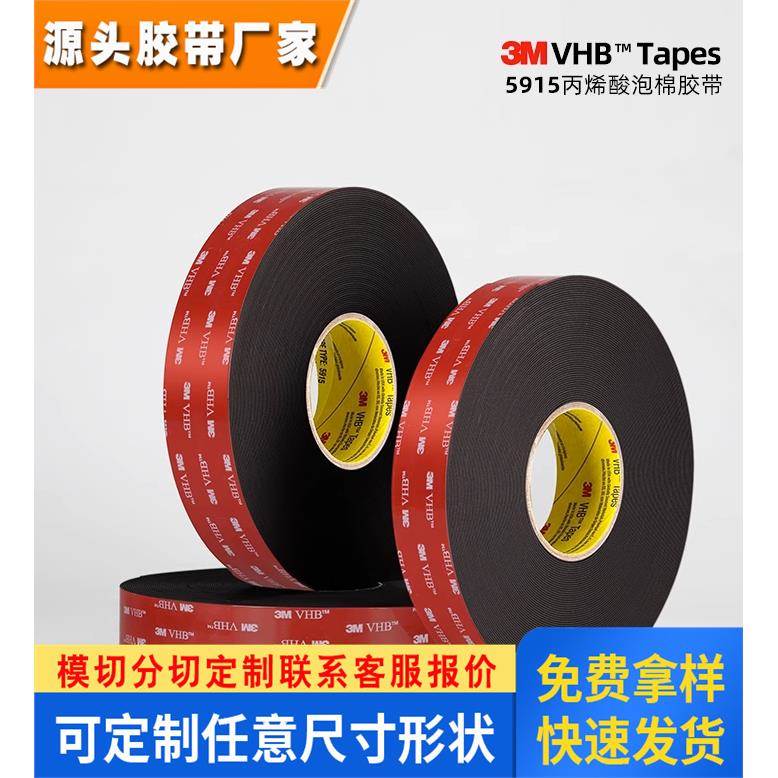 3M5915黑色强力高粘双面胶超薄无痕耐高温泡棉胶固定布基胶 带