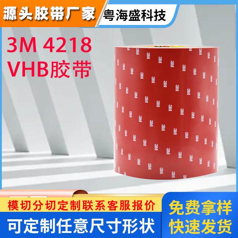 3M4218P汽车泡棉双面胶带防水耐高温红底白字厚度1.0mm
