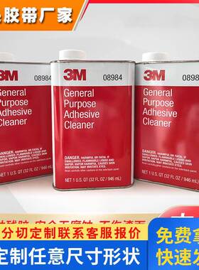 3M08984除胶剂汽车玻璃车贴清除车漆不干胶汽车基面去除剂