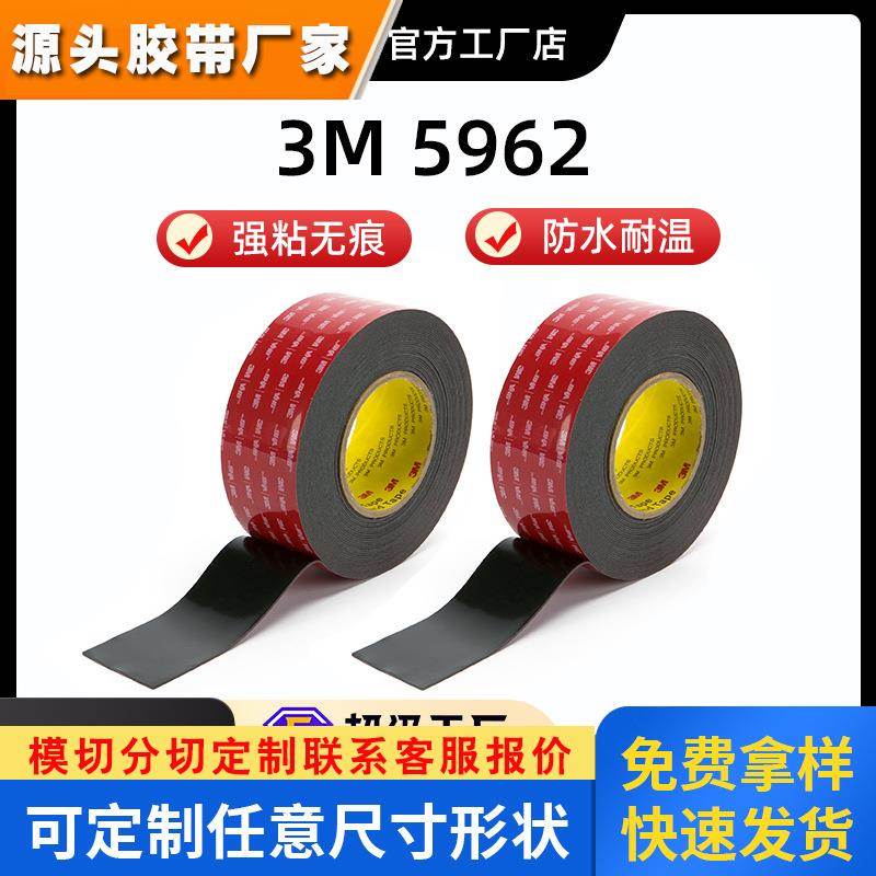 3M5962双面胶显示屏面板粘贴双面胶定制电器电路板双面胶冲型