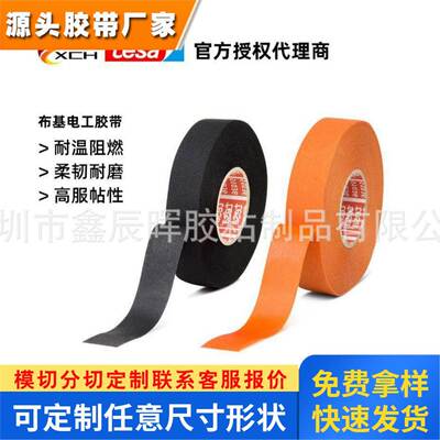 德莎tesa51036 51026 51025 88103 51006汽车线束耐磨抗起翘胶带