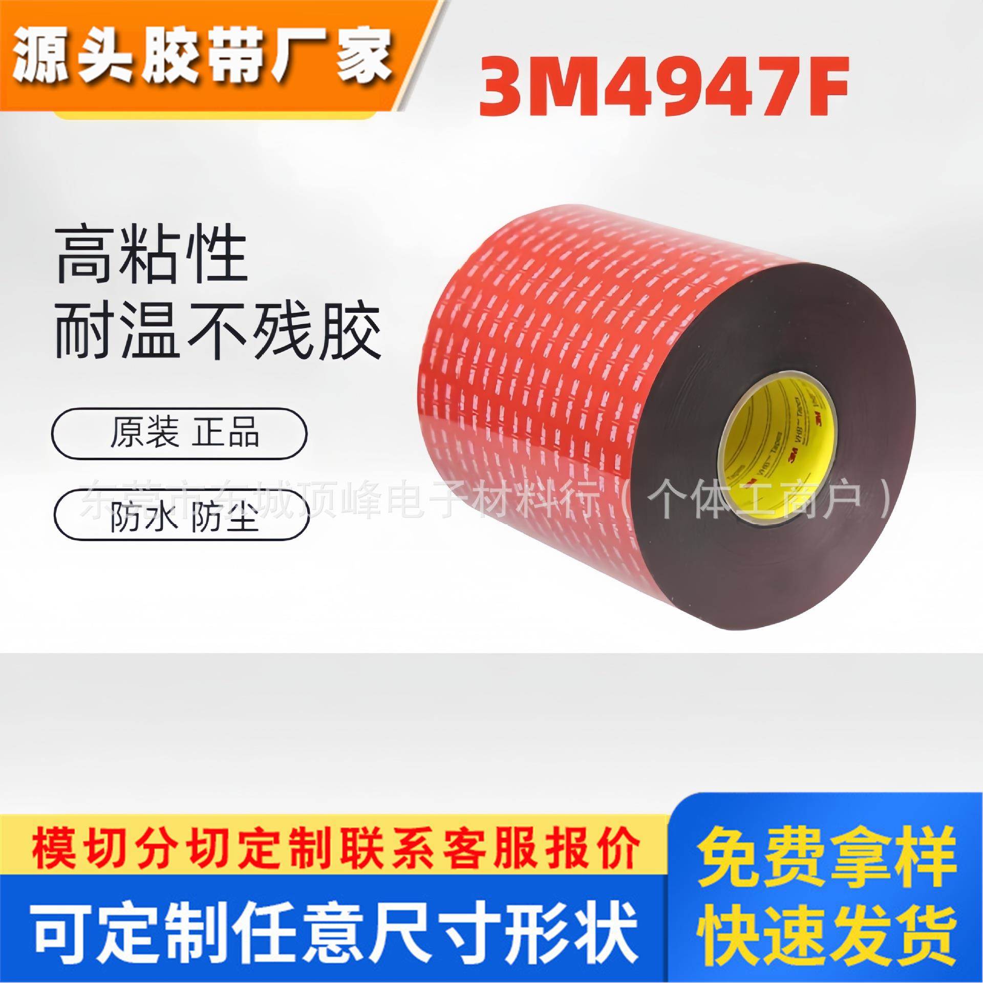 3M4947F黑色高密度闭孔丙烯酸厚度1.1MM防水泡棉双面胶带