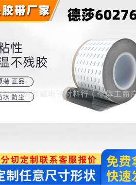 tesa德莎60276黑色PE导电布基丙烯酸自粘双面胶导电胶带模切