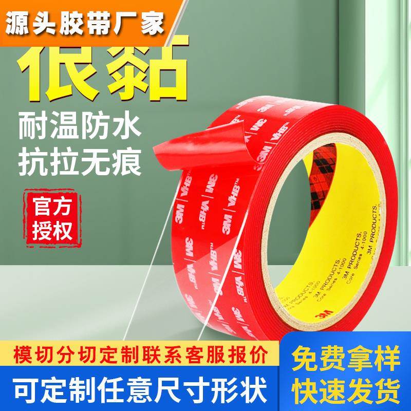 3M双面胶4910强力无痕胶贴透明粘胶ETC贴墙面车用汽车专用高粘