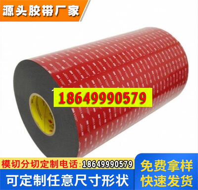 3M胶*3m4611双面胶灰色强力丙烯酸泡棉胶带 3m4611F模切加工