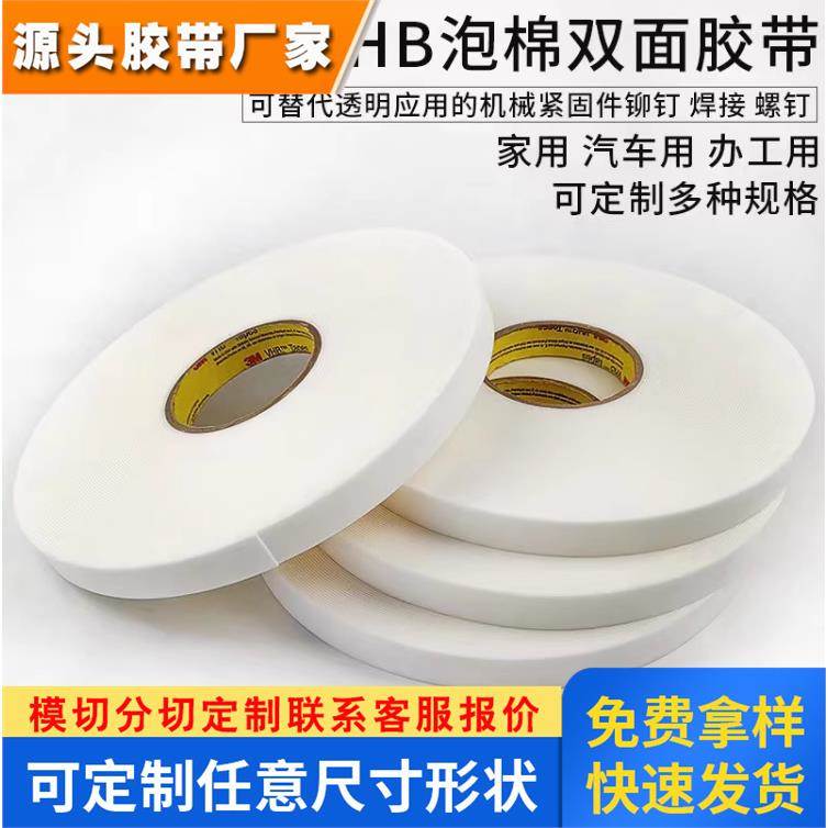 3M4951 双面胶带泡棉 强力双面胶可 代替焊接可低温施工汽车配