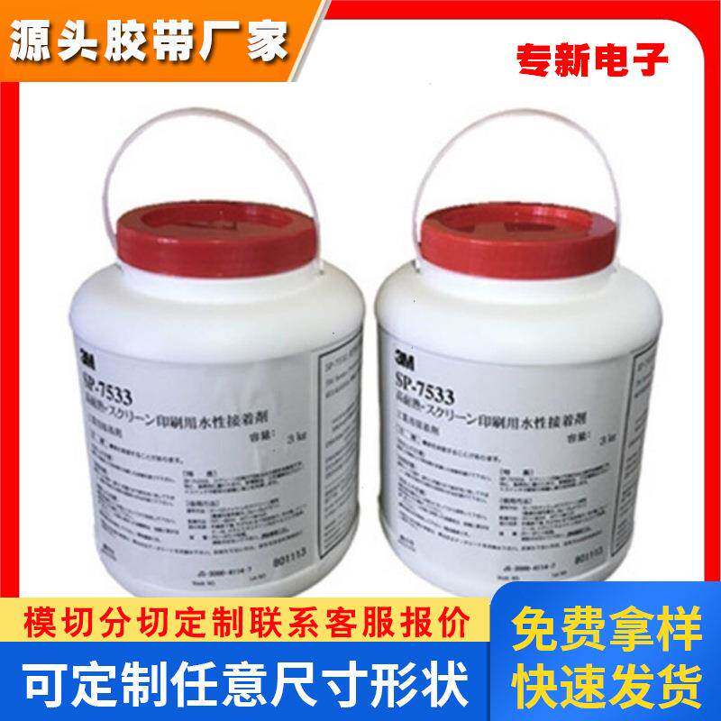 3m 7533铭牌粘合丝印不干胶水 耐高温乳白色水性金属压敏胶水