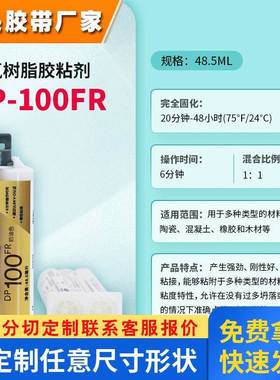 3M DP100 DP100Plus DP100NS DP100FR胶水透明快干环氧树脂结构胶