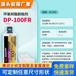 3M DP100 DP100Plus DP100NS DP100FR胶水透明快干环氧树脂结构胶