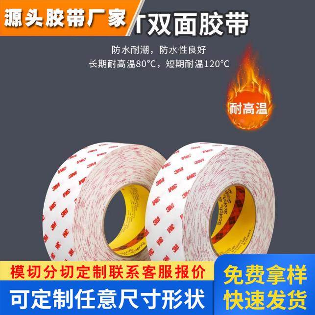 3M9888T双面胶带 强力专用双面胶带 耐高温电子胶带 任性定制包邮