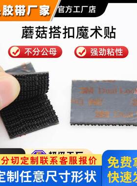 3m黑色魔术贴 SJ3550dual lock可重复拆卸强力魔术贴 3M蘑菇搭扣