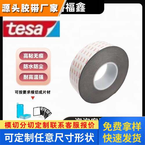 原装正品德莎TESA61775黑色PET基材丙烯酸高粘耐温耐磨胶系双面胶