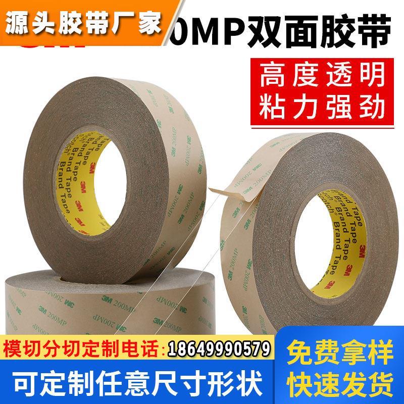 3M200MP双面胶带PET超薄透明无痕耐高温高粘度强力固定电子产品电