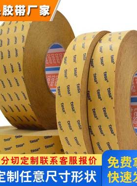 德国进口 德莎68560是一款双面自粘性胶透明PET基材0.3厚度双面胶