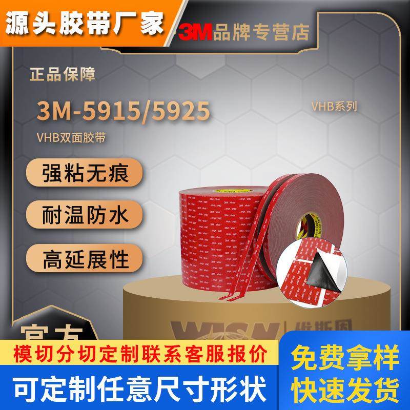 3m5925泡棉双面胶强力防水耐温胶带金属喷涂无痕粘接耐高温