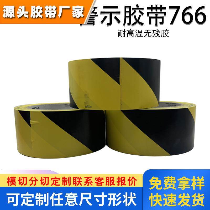 3M766警示胶带 黑黄防水车间地面5S定位胶带耐磨斑马标识划线胶带