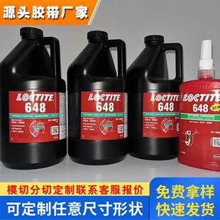 汉高LOCTITE乐泰648螺丝胶326 263耐高温222 243 242耐油厌氧胶水
