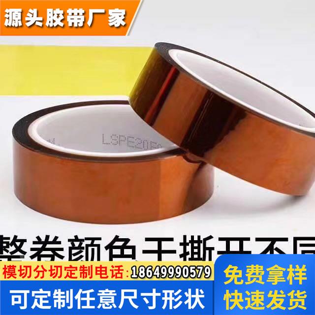 德莎tesa51407 德莎tesa51408 耐高温阻燃聚酯亚胺遮蔽胶带可定制