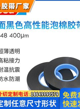 德莎tesa62645/ 德莎62646 /德莎62648 /德莎62948黑色PE泡棉胶带