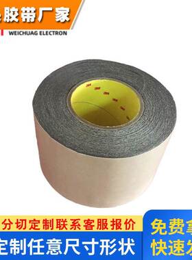 现货供应3M93430黑色PET易模切冲型高服贴压敏强力无痕双面胶带