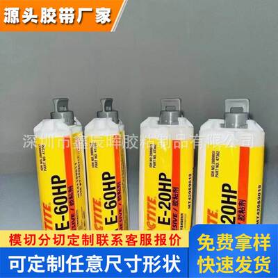 汉高乐泰60NC环氧树脂胶水E-60HP 00NS 30CL 120HP LOCTITE灌封胶