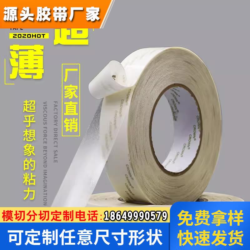 皇冠透明无痕耐高温双面