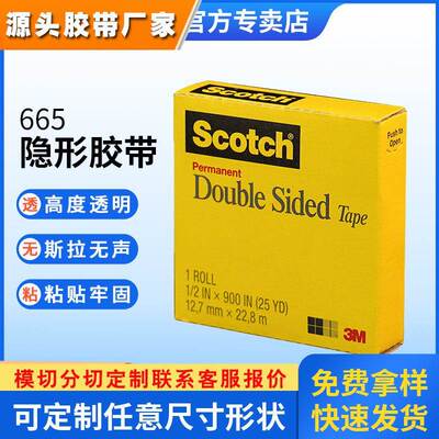 3m测试胶带 办公透明易撕双面胶带强力无痕电子隐形胶带3m思高665