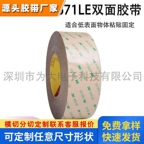 透明无基材9671LE两面高粘性胶带物体粘贴固定双面胶可模切加工