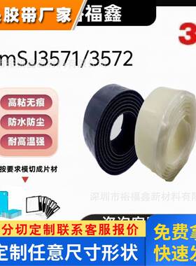 3m背胶魔术贴3MSJ3571自粘白色耐高温无痕强力尼龙搭扣粘贴SJ3572