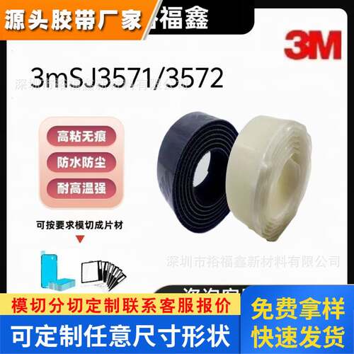 3m背胶魔术贴3MSJ3571自粘白色耐高温无痕强力尼龙搭扣粘贴SJ3572