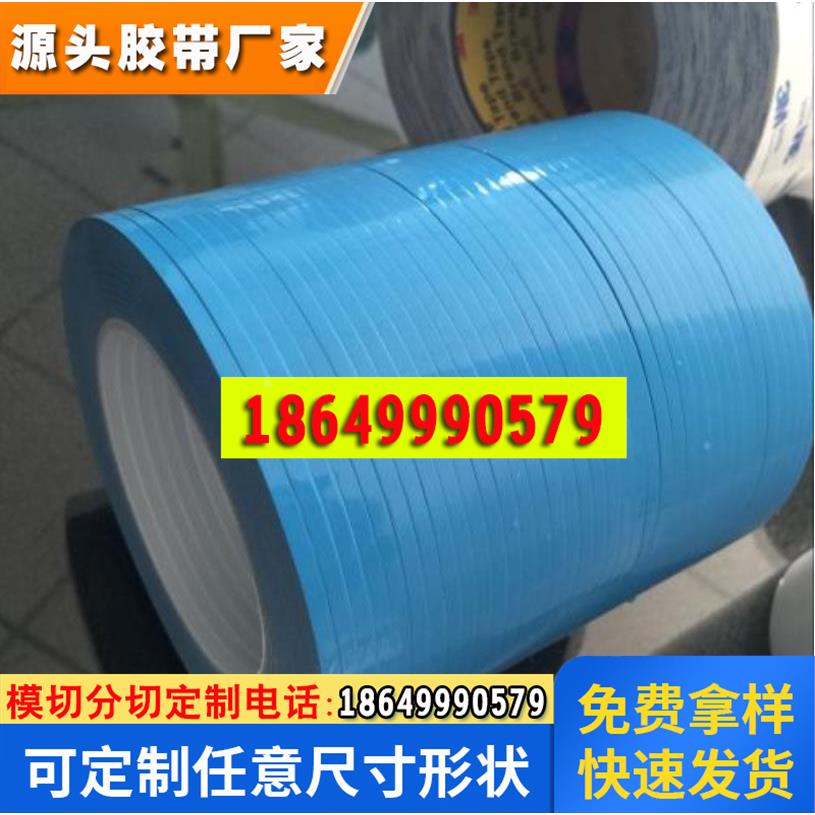 供应蓝色导热双面胶带高