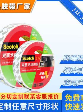 3m320C泡棉双面胶相框支架挂钩双面胶带思高文具白色泡沫胶双面胶