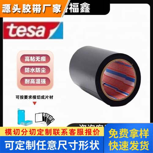 原装正品德莎61865 黑色PET聚酯双面胶带 100μm耐冲击和推出薄膜