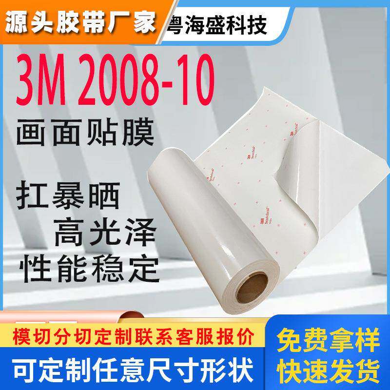 3M2008-10/3M2008-12/3M2008i-10户外汽车集装箱标识贴膜广告标签