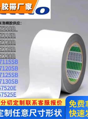 日东57130SB黑色高粘泡棉双面胶带 具有良好的防水性和较强的粘性