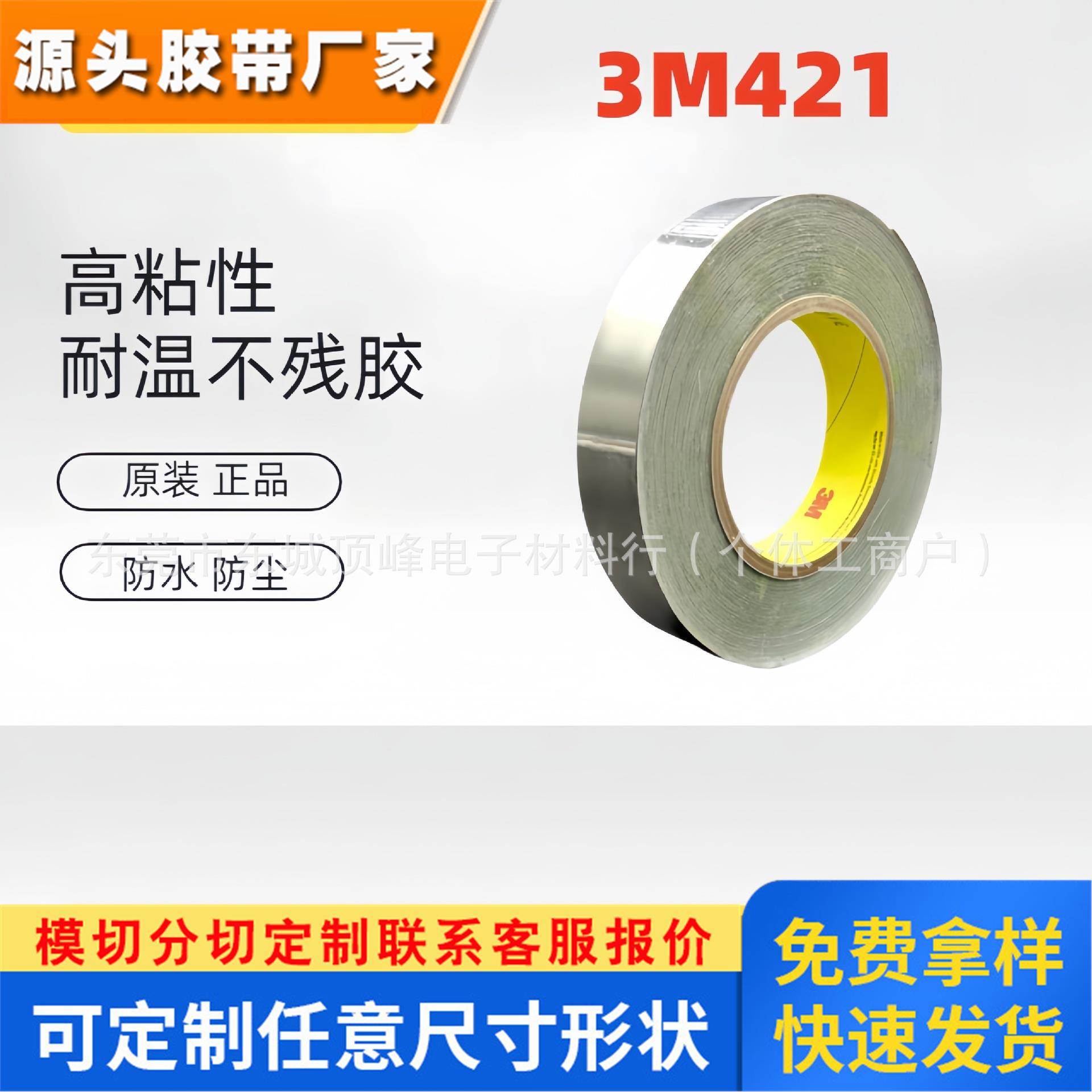 3M421耐高温金属铬酸阳极氧化 421电镀遮蔽保护铅箔胶带 散料