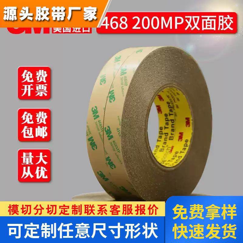 3M468 200MP无基材双面胶 超薄透明无痕耐高温双面胶带0.13mm厚