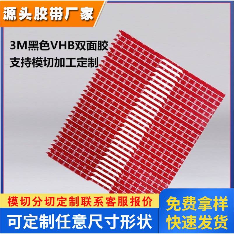 中山模切3M5925车载无痕泡棉双面胶带防水耐温胶带厂家