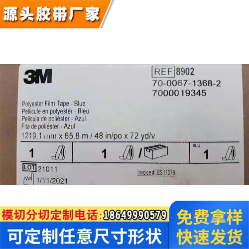 3M8902 蓝色单面PET聚酯硅胶带 无痕耐温家电遮蔽保护透明 散料