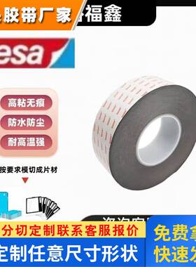 德莎tesa67208 双面高抗震PU基材易拉胶电池固定无残胶 德国 tesa