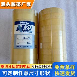 NITTO29 35m 透明包装 18mm 散卷 测试胶布 日东NO.29玻璃纸胶带