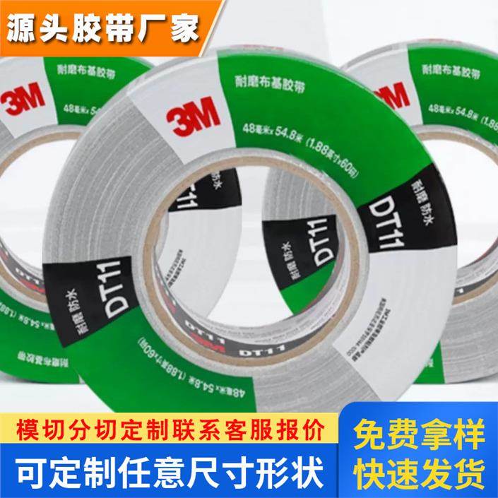 3MDT11布基胶带强力单面高粘度防水耐磨易撕不留胶3MDT8大力胶