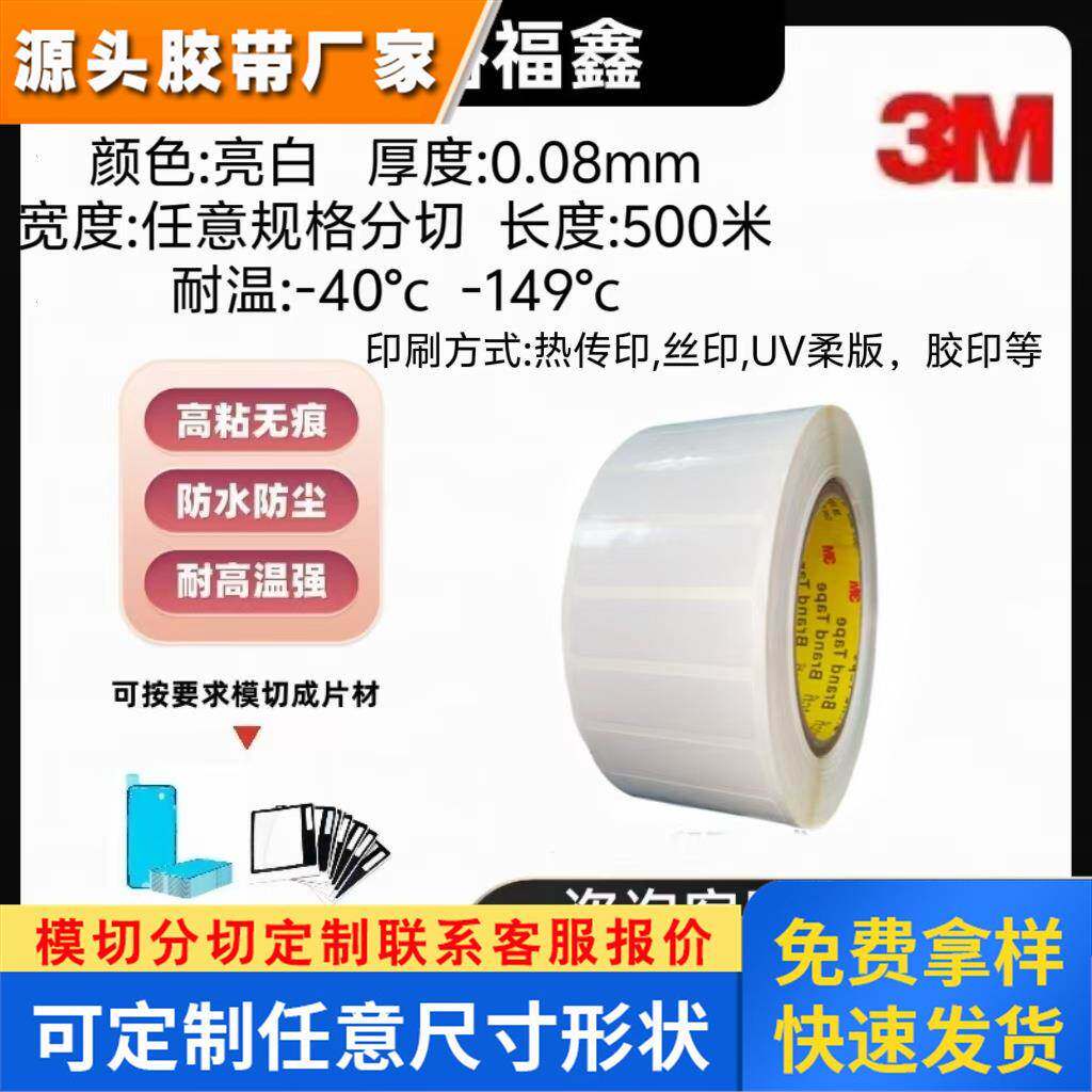 正品3M57817CN亮白PET不干胶标签纸模切印刷条形码标签铭牌防溢胶