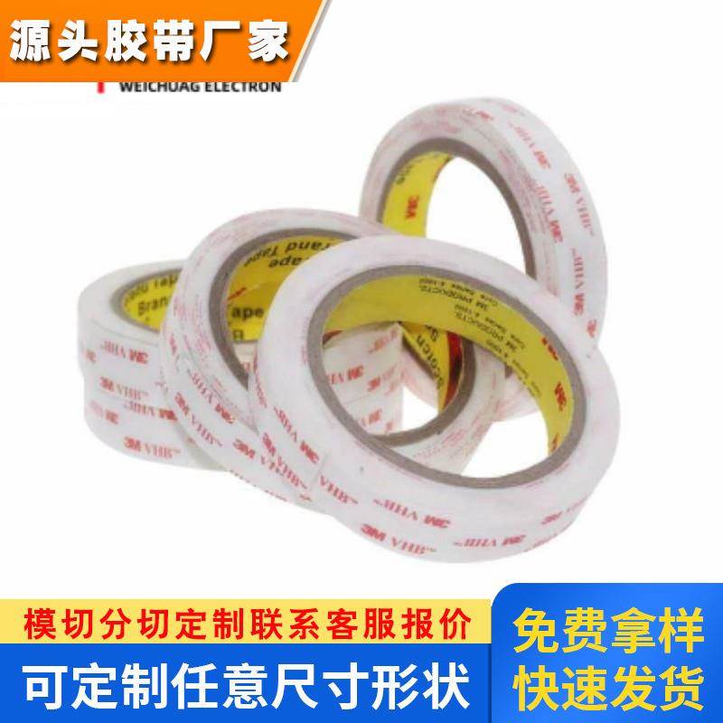 供应3M4945白色丙烯酸防水无痕耐高温易模切冲型泡棉双面胶带