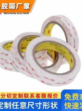 供应3M4945白色丙烯酸防水无痕耐高温易模切冲型泡棉双面胶带