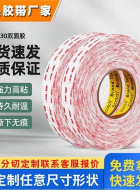 3M4930双面胶带乳白色无痕强力双面胶办公家具手机黏贴