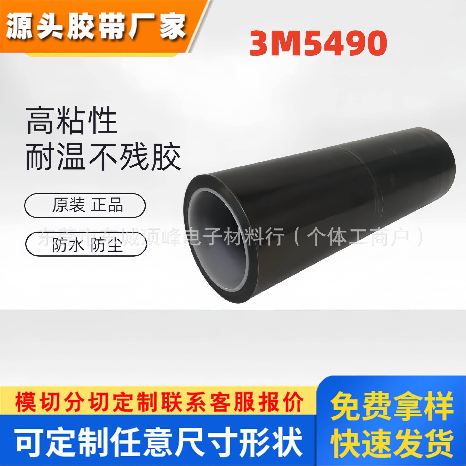 3M5490特氟龙单面高温胶带用于耐热、耐化学腐蚀电子周边不留残胶