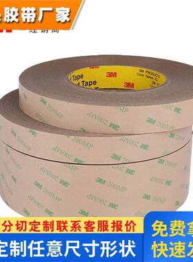 3m200mp双面胶强力透明LED灯条灯带背胶模切加工