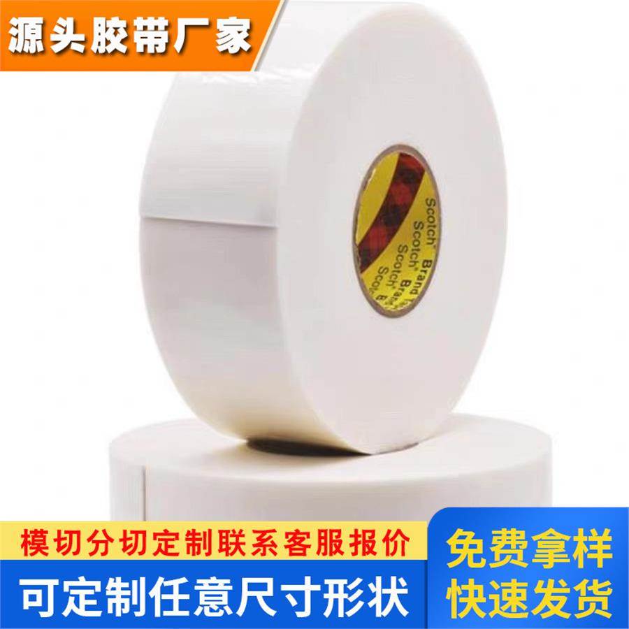 3M4951白色可代替焊V接耐高温 无痕泡棉双面胶带