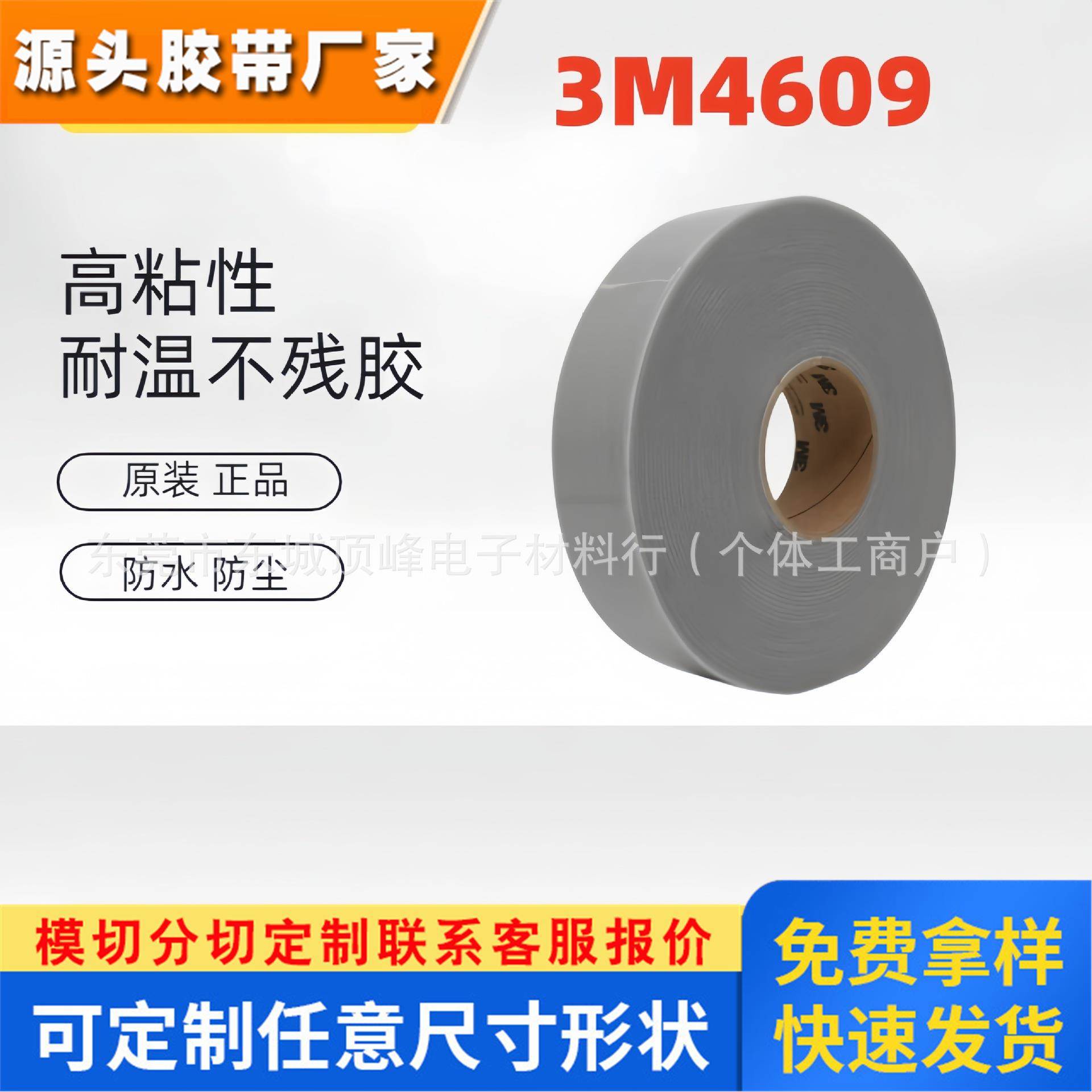 3M4609汽车灰色亚克力丙烯酸GPS防盗器镜面粘接密封泡棉双面胶带